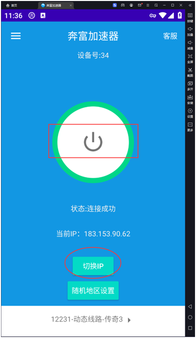 奔富加速器连接使用